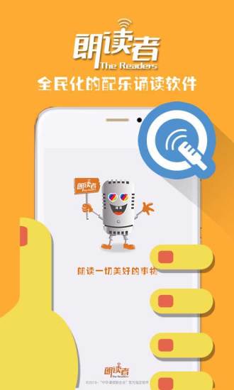 朗讀者