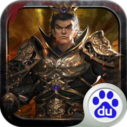 熱血三國無雙 百度版