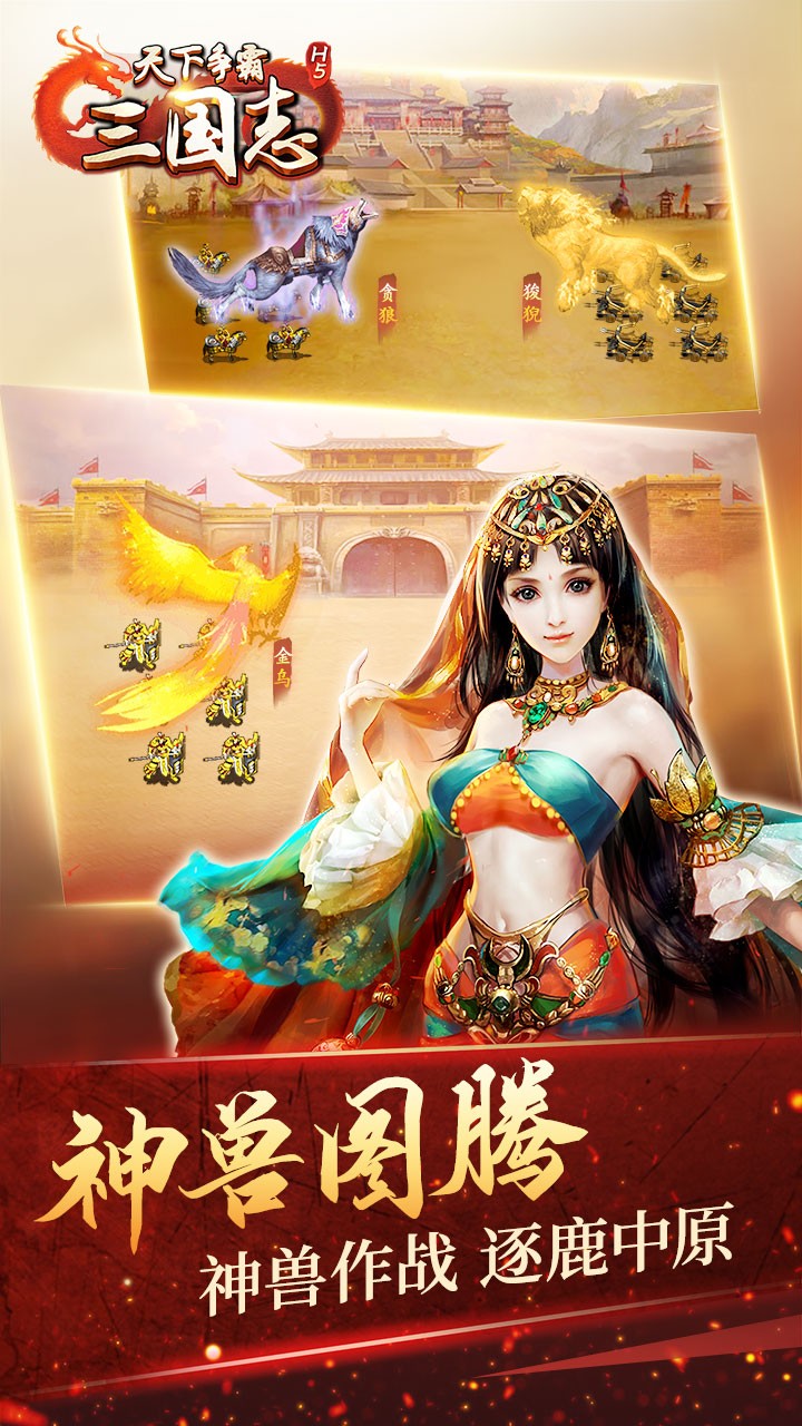 天下爭霸三國志H5 果盤版
