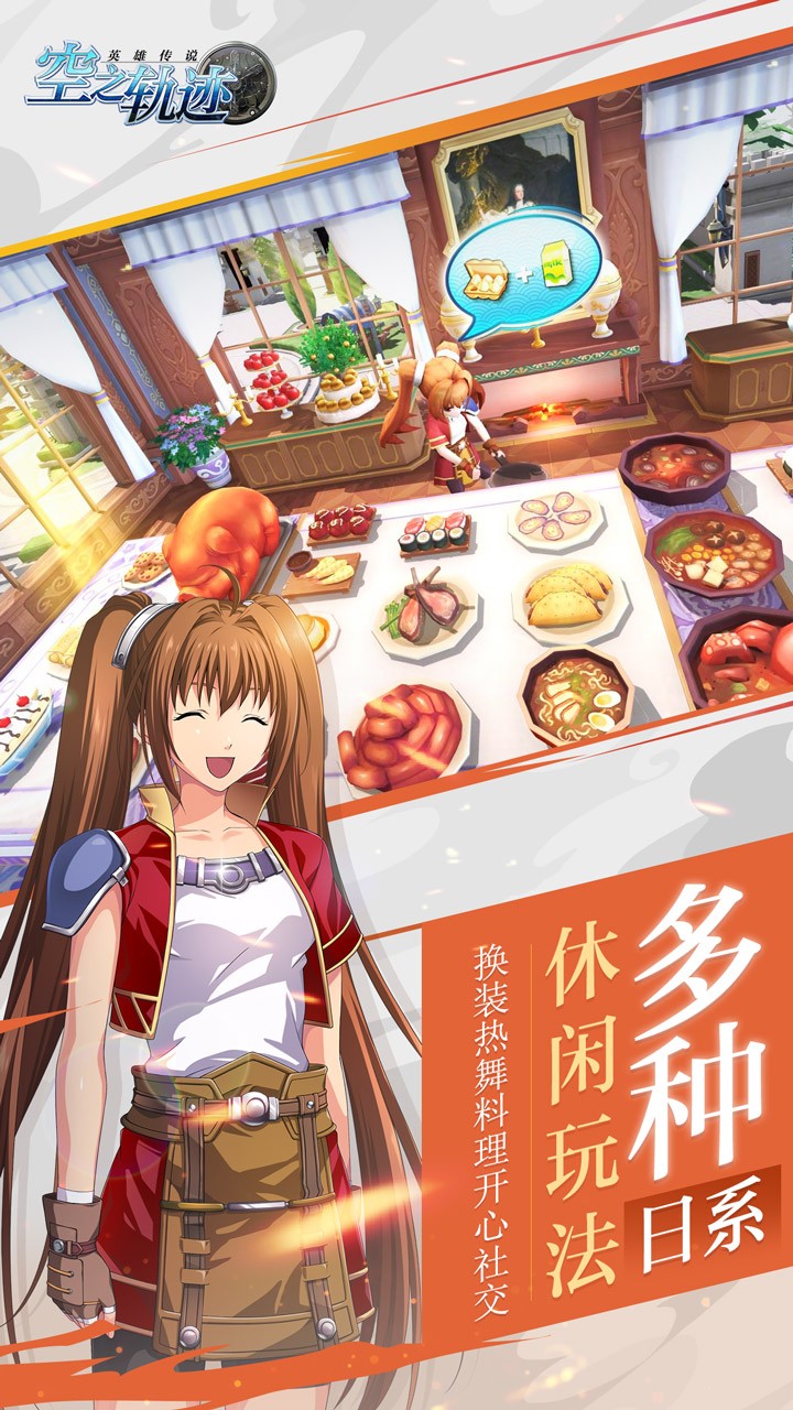 空之軌跡 果盤版
