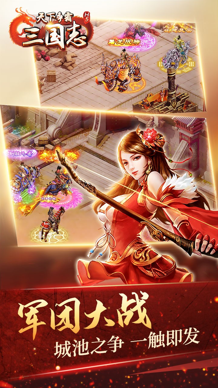 天下爭霸三國志H5 果盤版