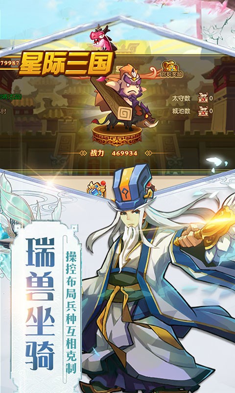 星際三國 百度版