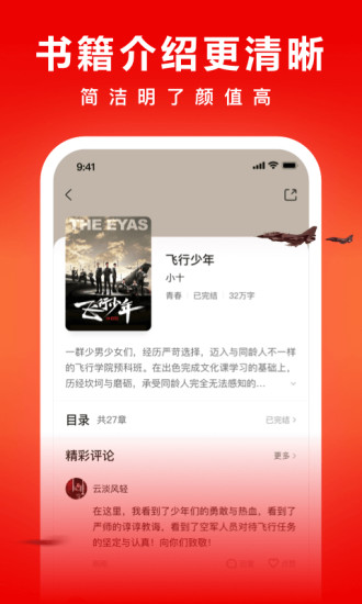 愛奇藝閱讀 官方版