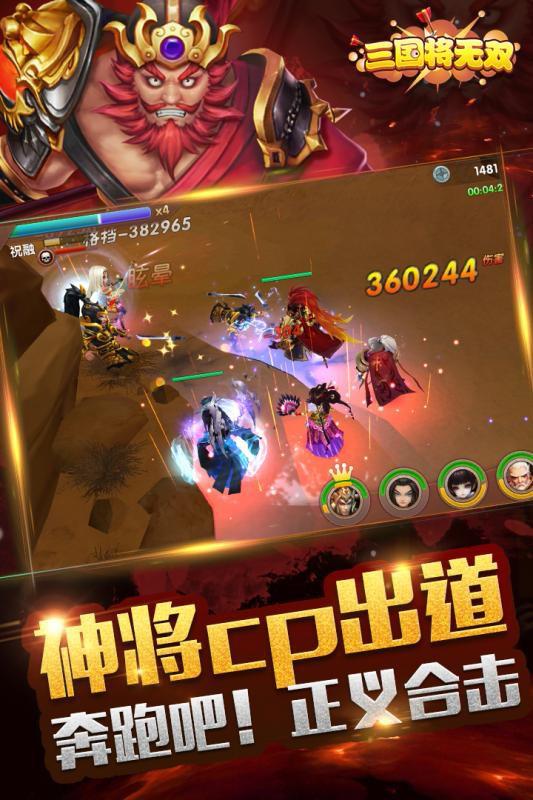 三國將無雙 公測版