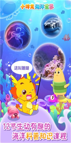 小伴龍海洋世界