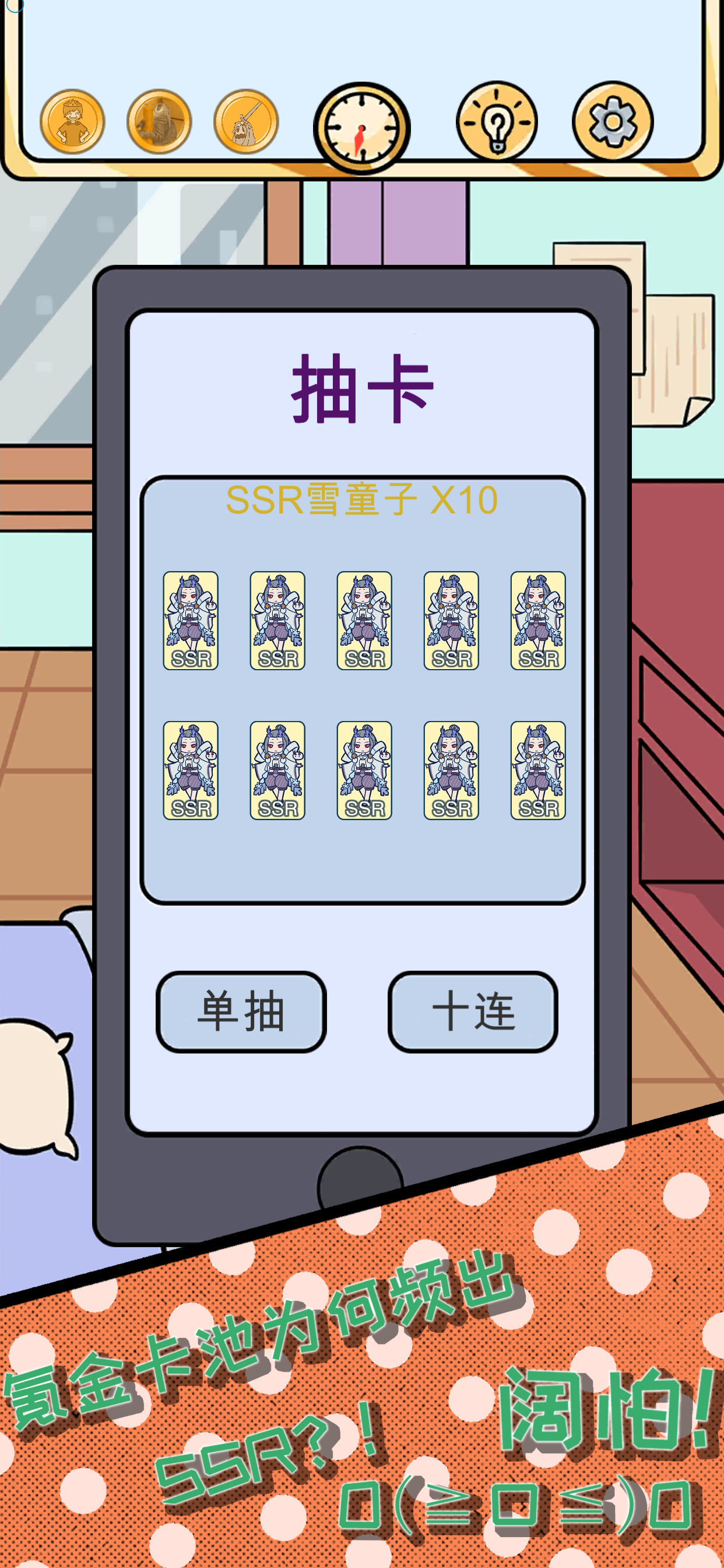 歐皇的煩惱