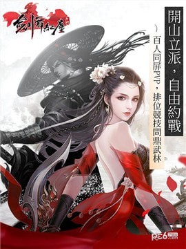 紅塵劍舞