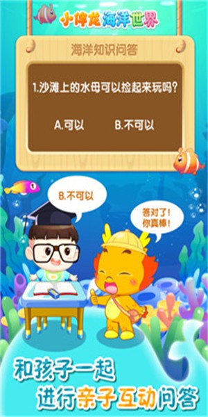 小伴龍海洋世界