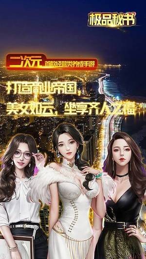 極品秘書