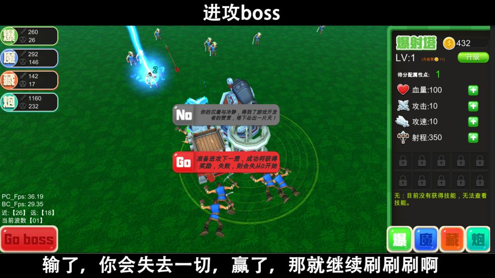 腳本塔防 官方版