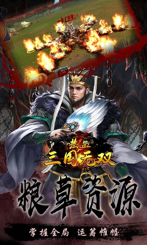 熱血三國無雙 百度版
