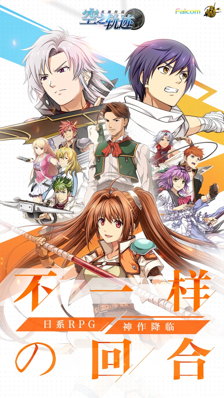 空之軌跡 果盤版