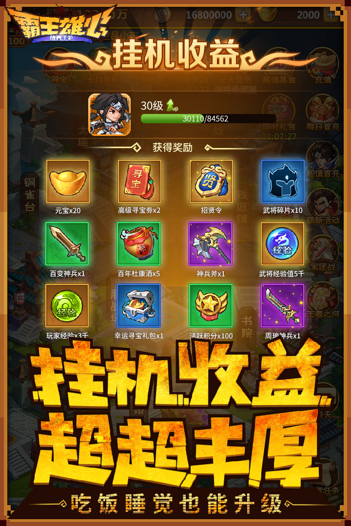 霸王雄心 九游版