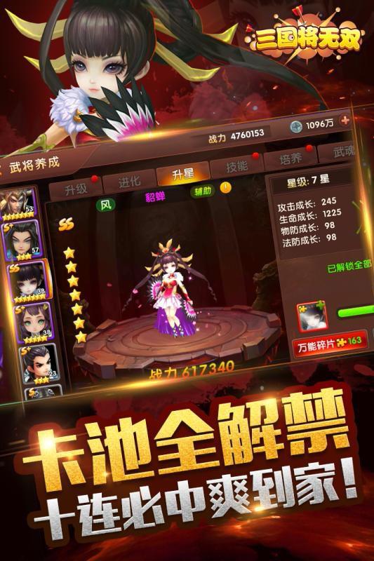 三國將無雙 測試版