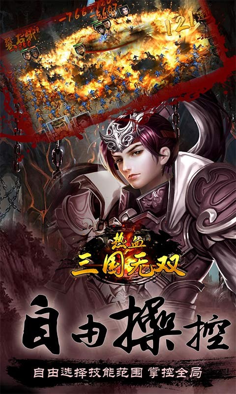 熱血三國無雙 百度版