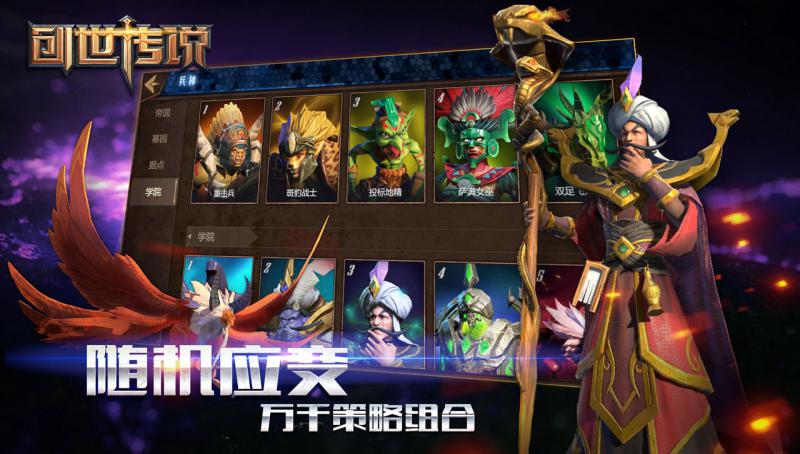 創世傳說 官方版