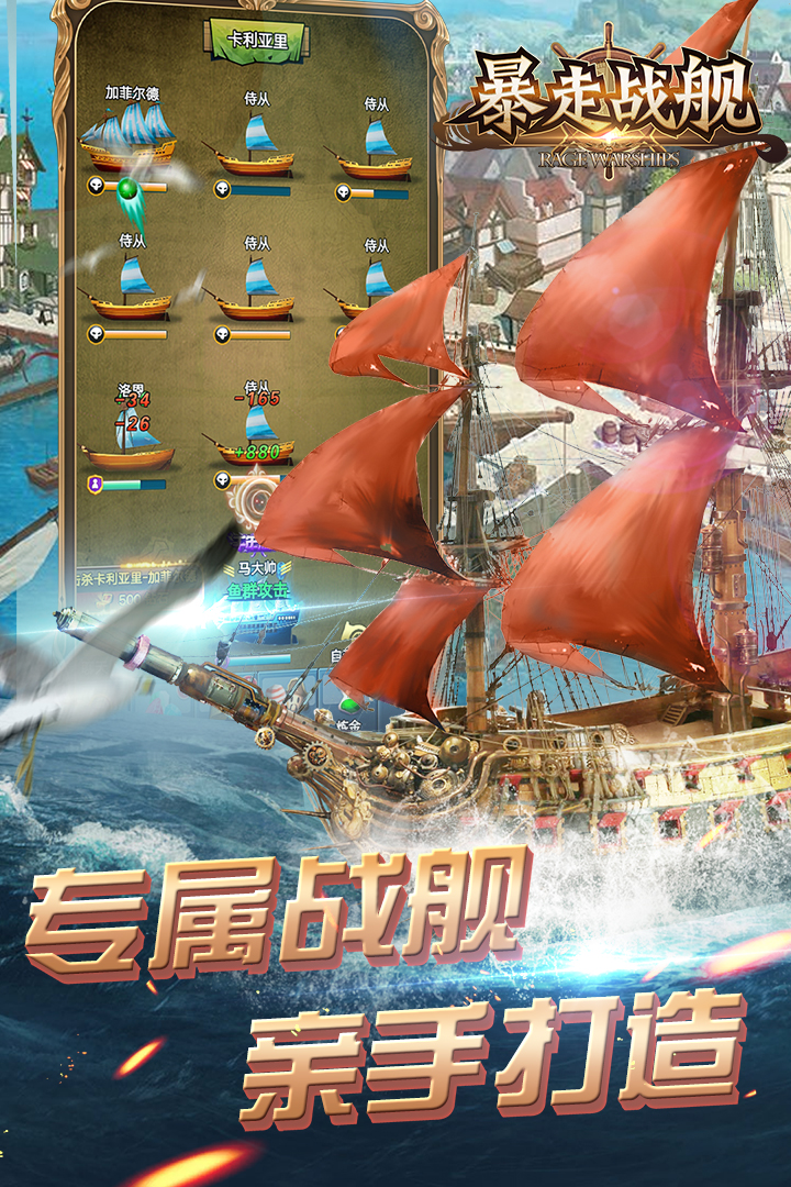 暴走戰艦 九游版