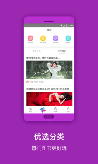 免費閱讀吧 最新版