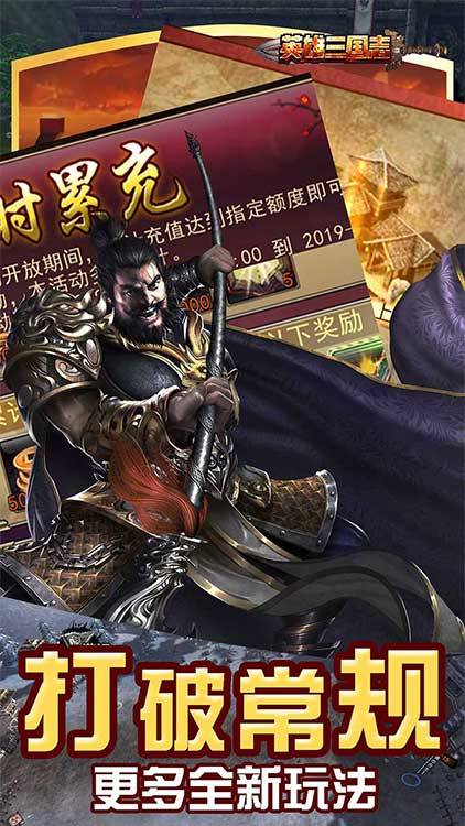 英雄三國志手游 狂玩版