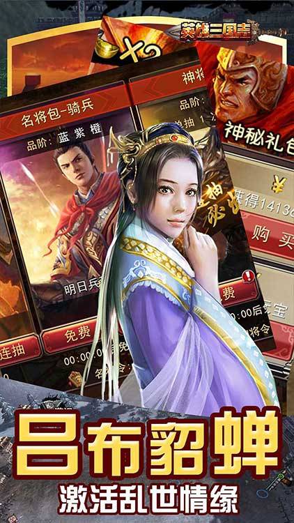 英雄三國志手游 狂玩版