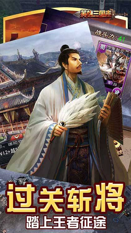 英雄三國志手游 狂玩版
