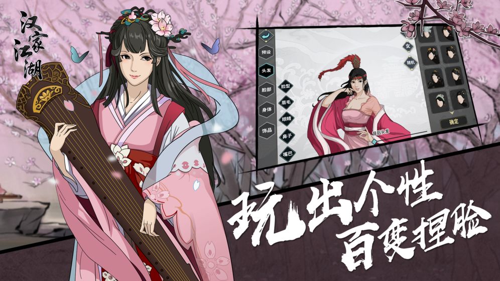 漢家江湖 官方版
