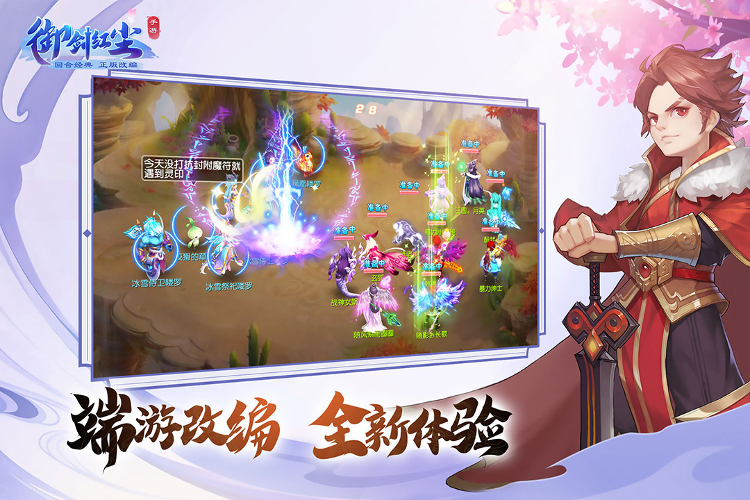御劍紅塵 九游版