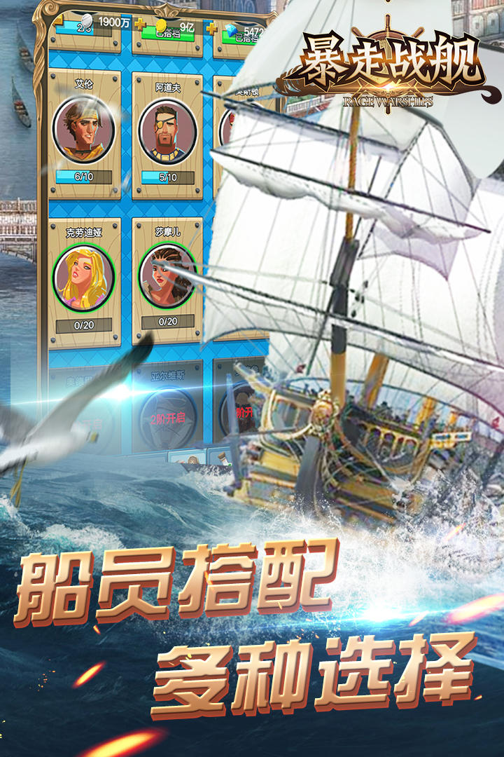 暴走戰艦 九游版