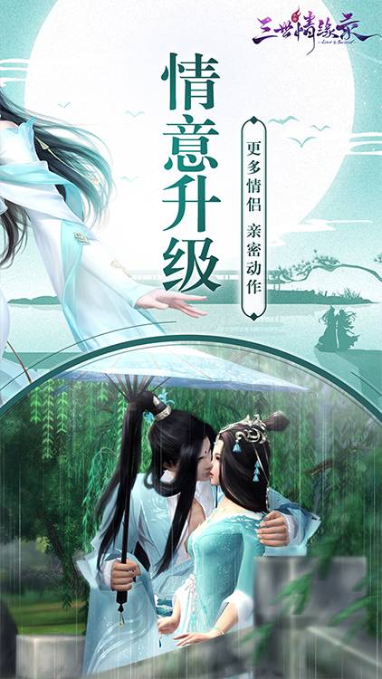 三世情緣錄