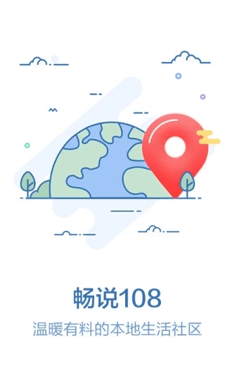 108社區
