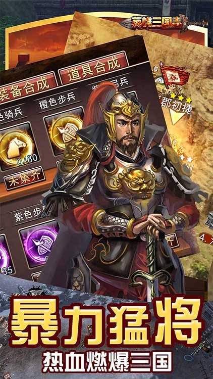 英雄三國志手游 狂玩版