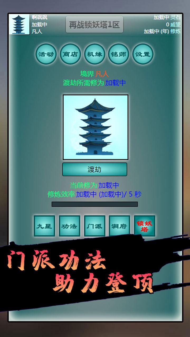 再戰(zhàn)鎖妖塔
