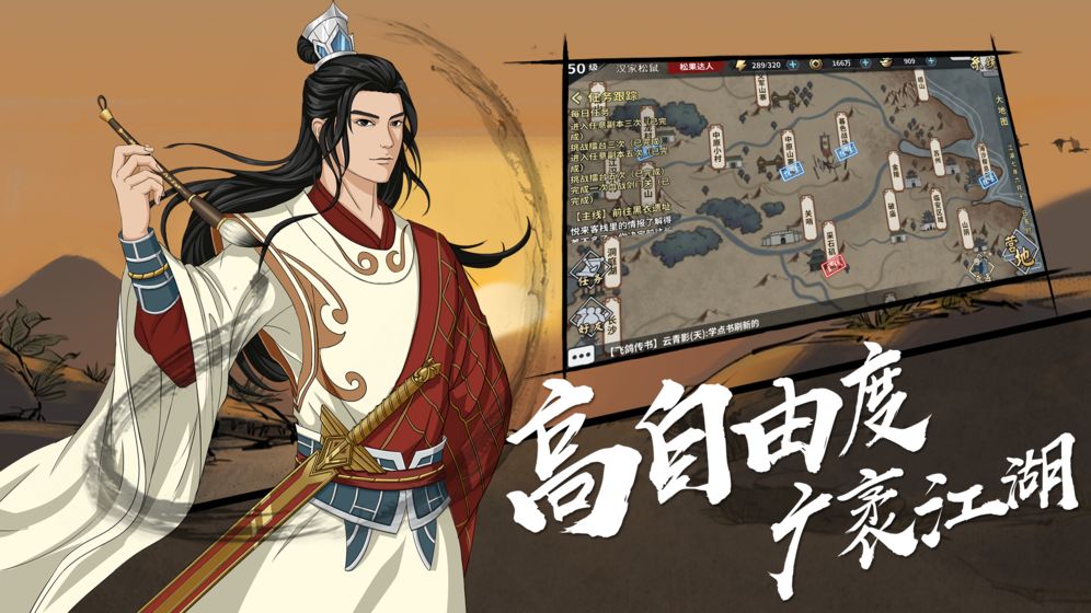 漢家江湖 官方版