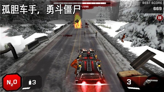 越野僵尸飛車
