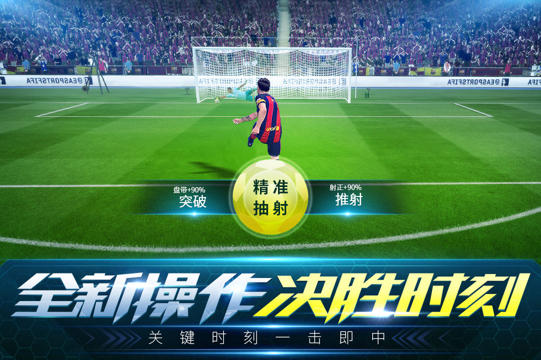 決勝足球 九游版