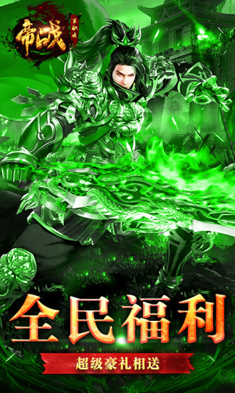 帝戰 單職業傳奇