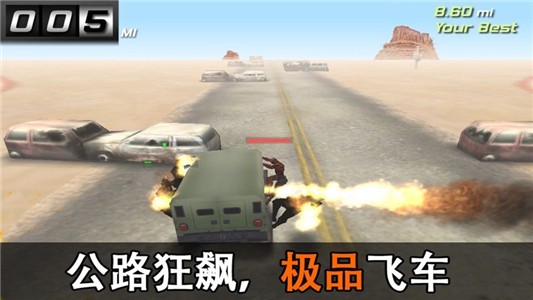 越野僵尸飛車