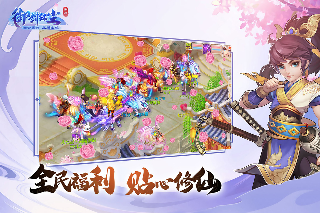 御劍紅塵 九游版