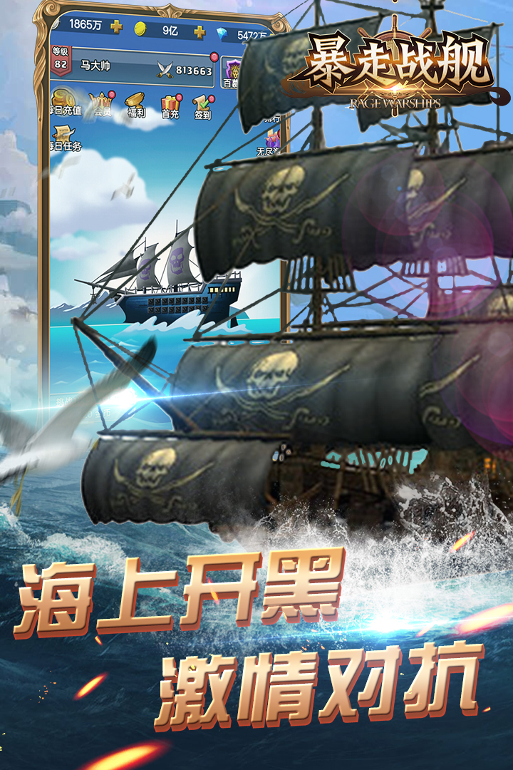 暴走戰艦 九游版