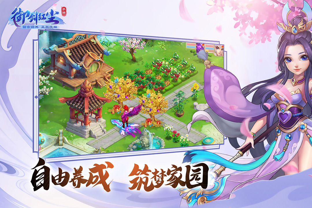 御劍紅塵 九游版