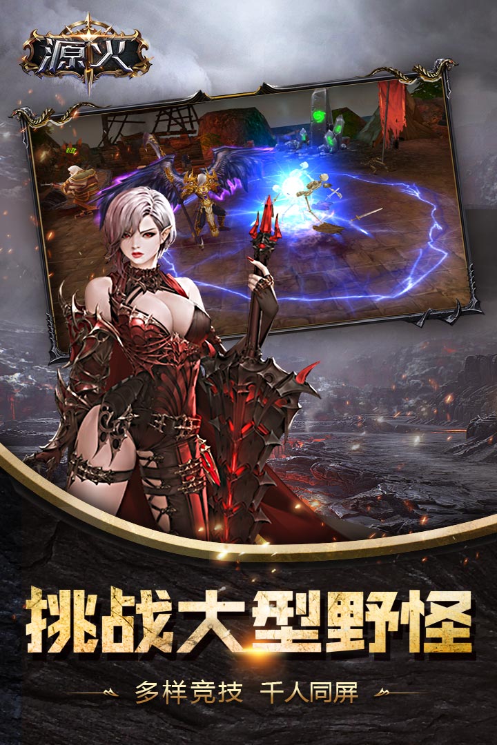 源火 九游版