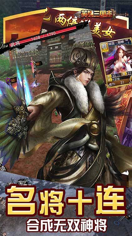 英雄三國志手游 狂玩版