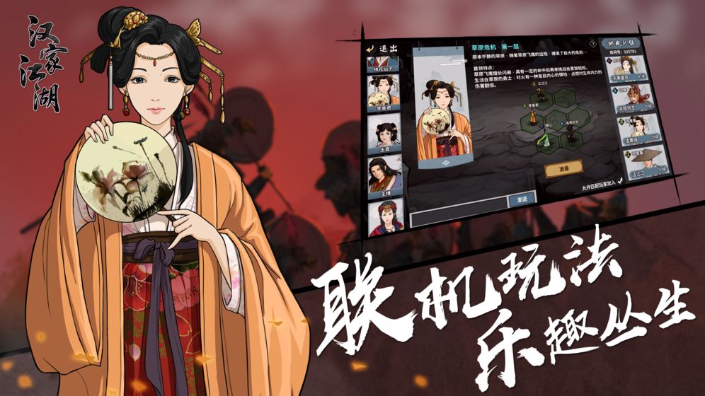 漢家江湖 官方版