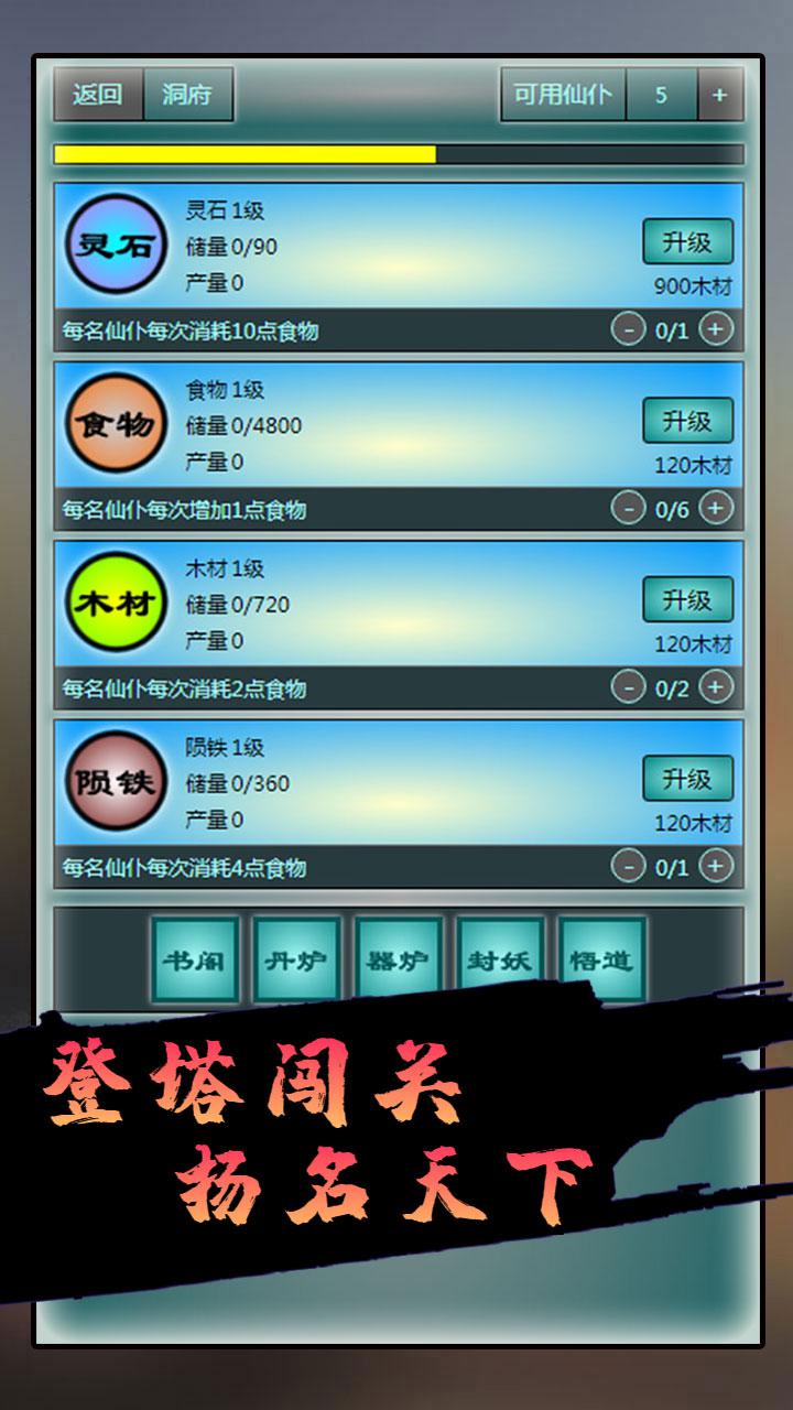 再戰(zhàn)鎖妖塔