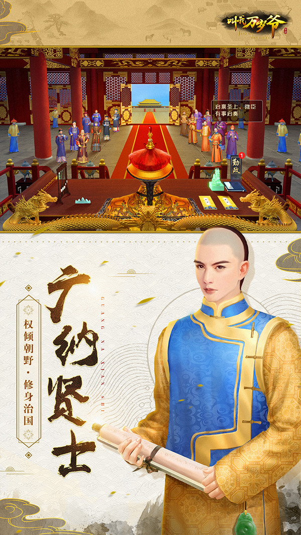 叫我万岁爷 最新版