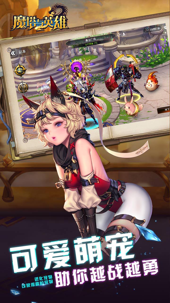 魔塔與英雄 官方版