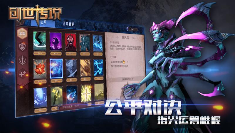 創世傳說 官方版
