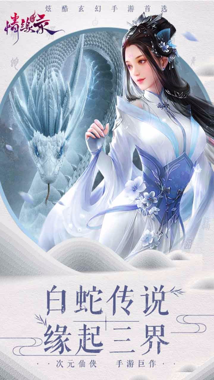 情緣錄BT 果盤版