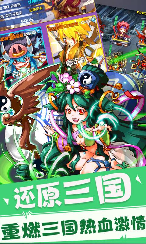放開這三國2商城版BT版 狂玩版