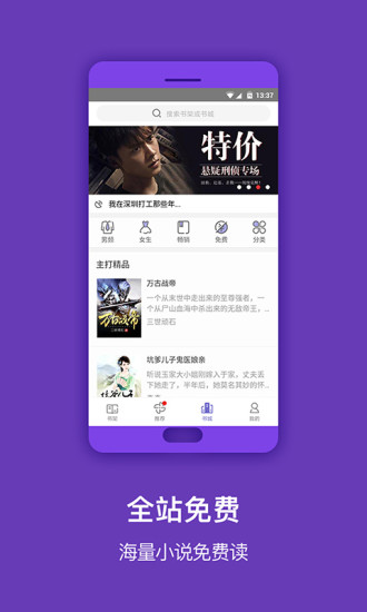 免費閱讀吧 最新版